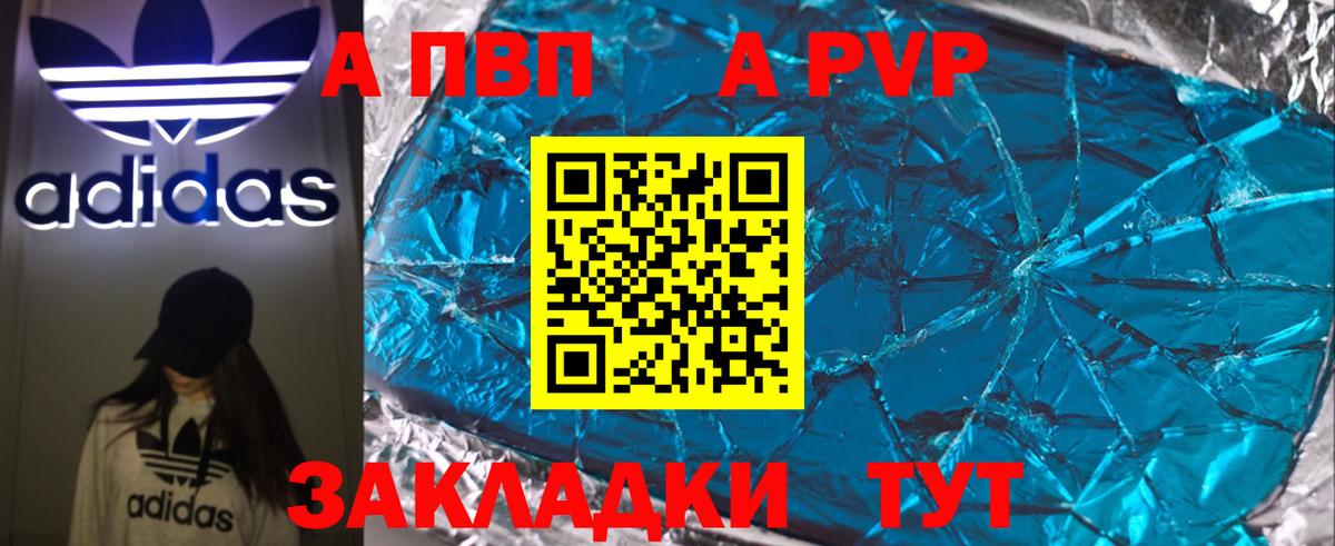 А ПВП мука  Вход с VPN  Клин  где продают   APVP Соль 