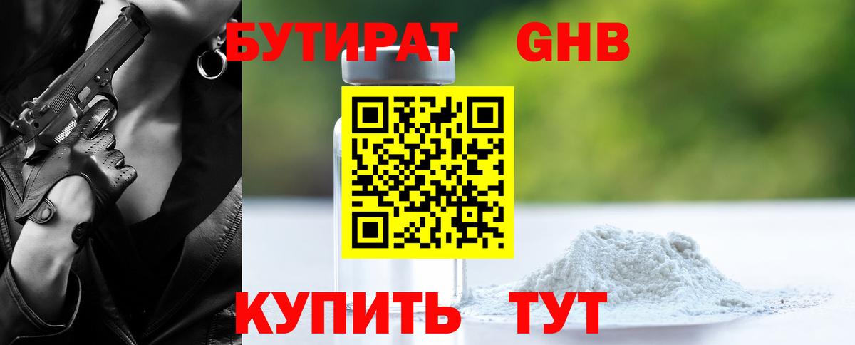 БУТИРАТ буратино Клин