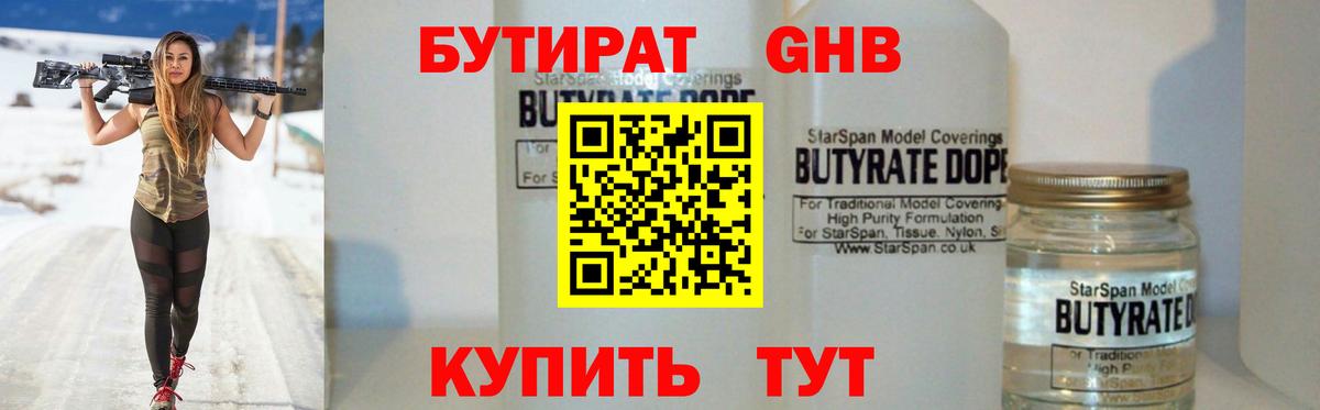 Бутират бутандиол  Бутират  Клин  Вход с VPN 