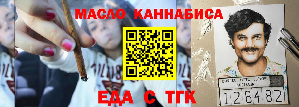 Еда ТГК конопля Клин