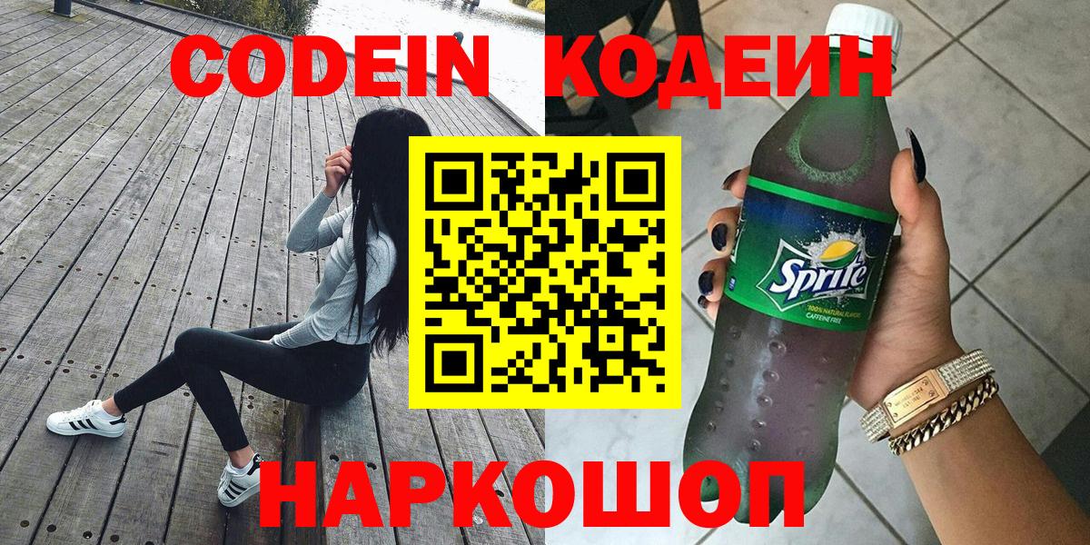 Кодеиновый сироп Lean Purple Drank Клин