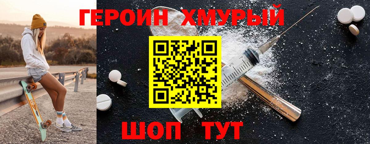 ГЕРОИН Heroin  ГЕРОИН  Клин  Вход с VPN 