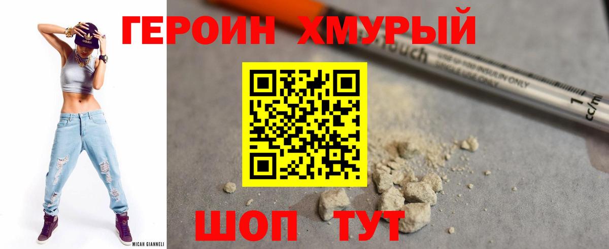Героин VHQ Клин