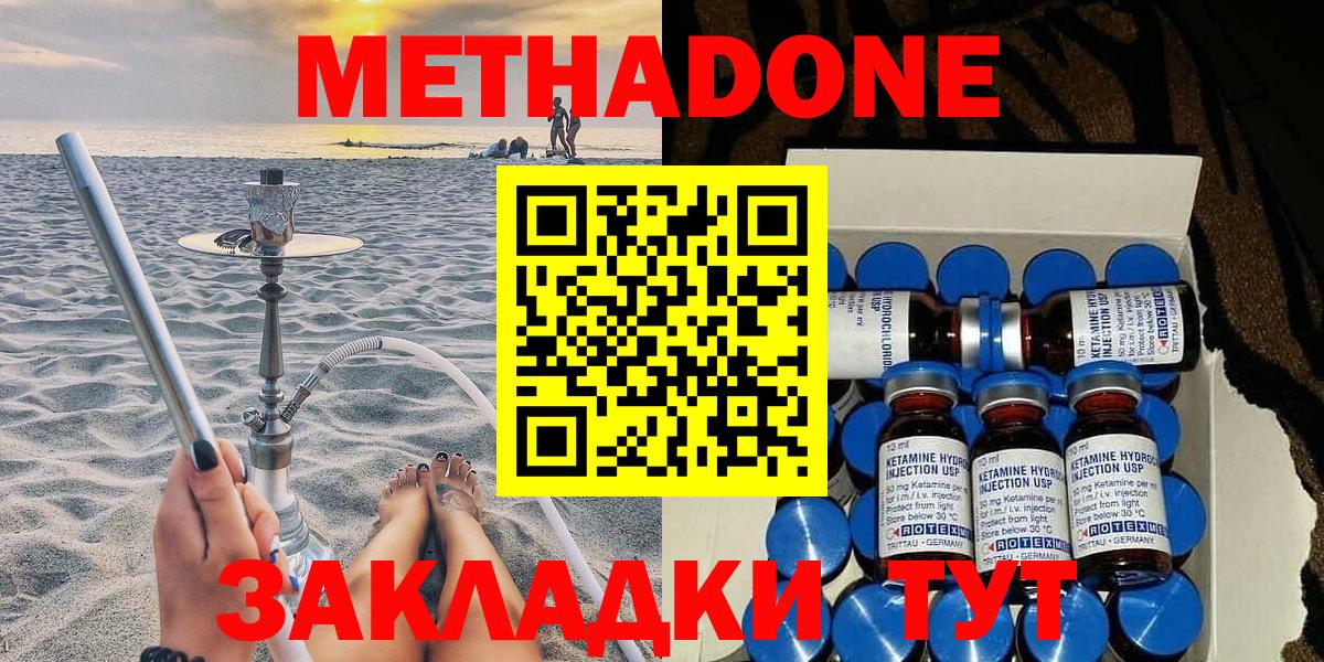 МЕТАДОН мёд  Вход с VPN  дарк нет наркотические препараты  Клин  Метадон мёд 
